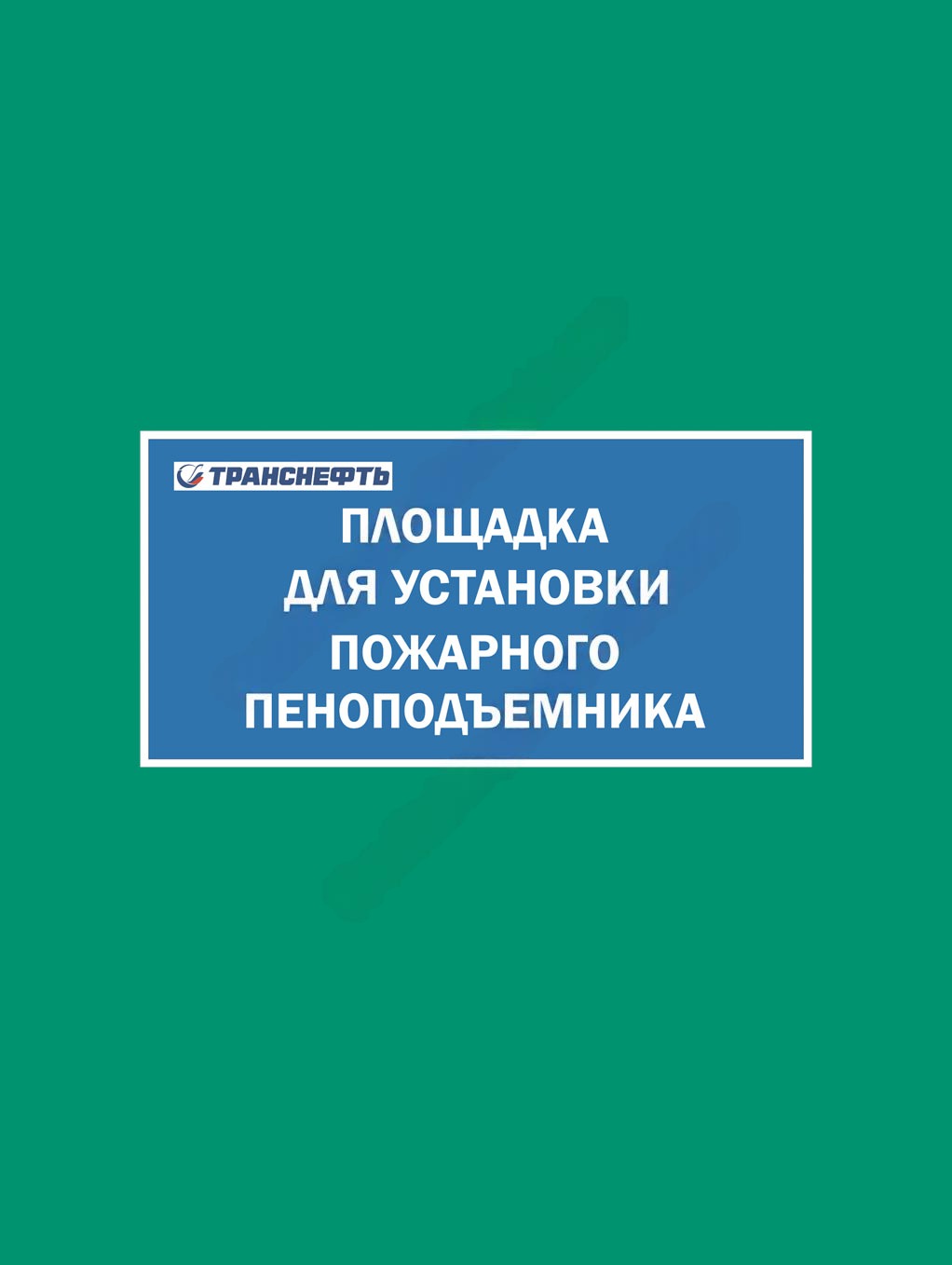 Көрсеткіш-қалқандар/ақпараттық тақтайшалар (ИЩ.КМГ) - Image 4
